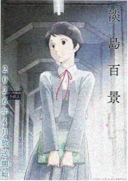 第九影院动漫番剧纸鸢少年海报